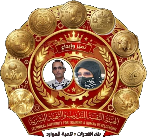 الهيئة التقنية للتدريب والتنمية البشرية